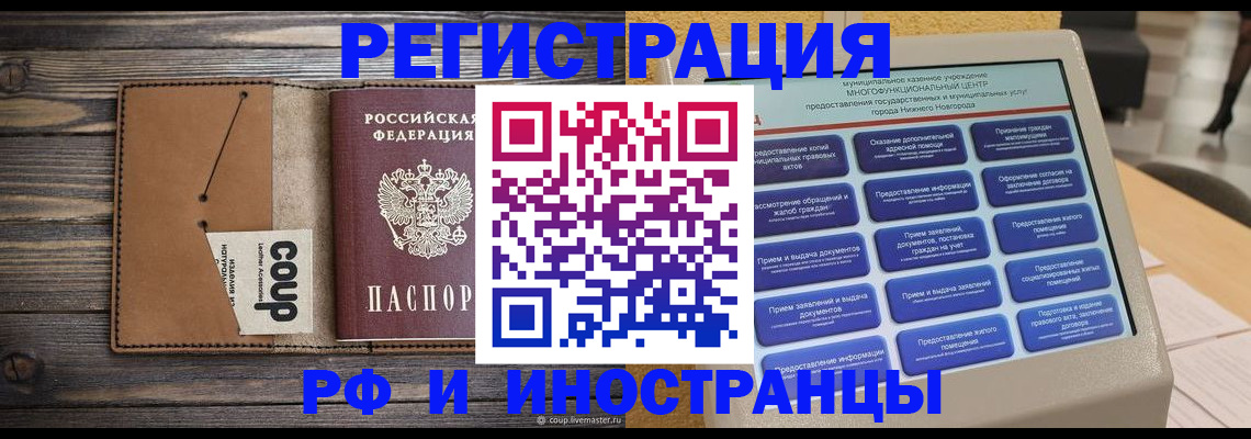 временная регистрация адрес в Раменском
