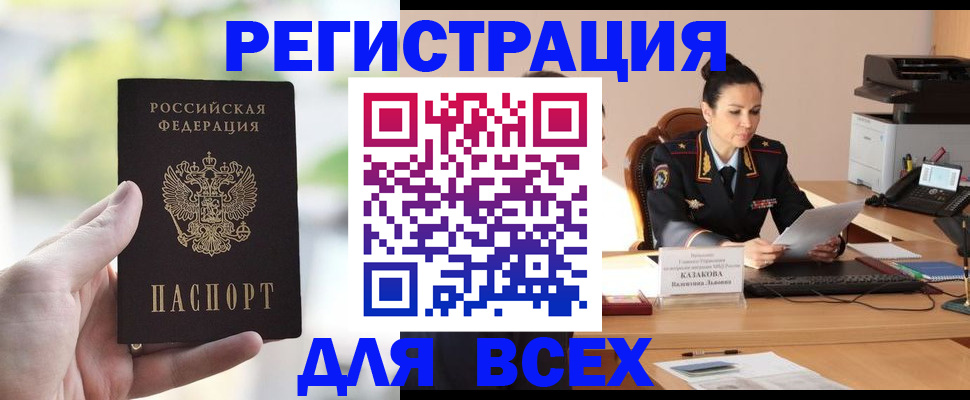 прописка регистрация в Раменском