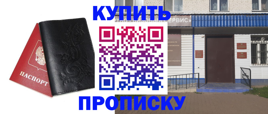 прописка для работы в Раменском